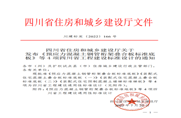 智庫|市建筑院主編4項(xiàng)四川省工程建設(shè)標(biāo)準(zhǔn)設(shè)計圖集正式發(fā)布