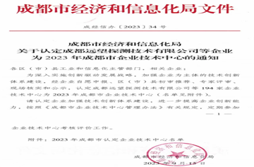 喜訊！市建筑院獲“成都市企業(yè)技術(shù)中心”認(rèn)定