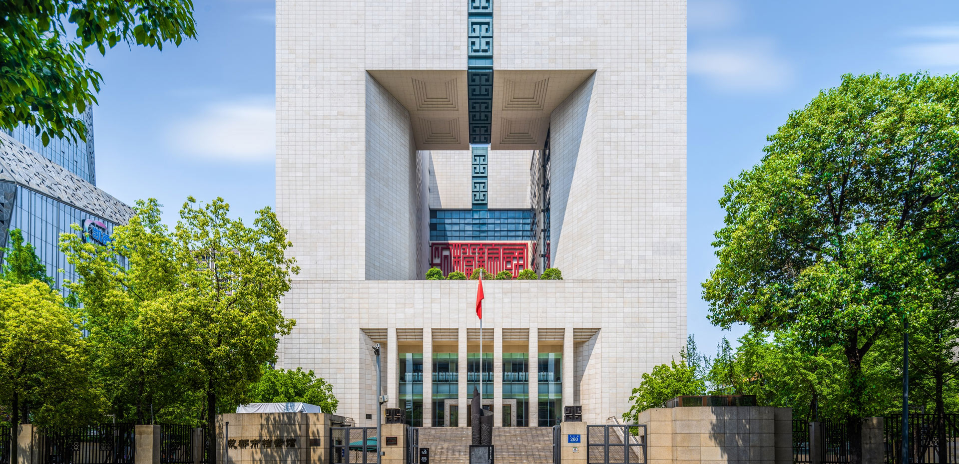 成都市國(guó)家綜合檔案館